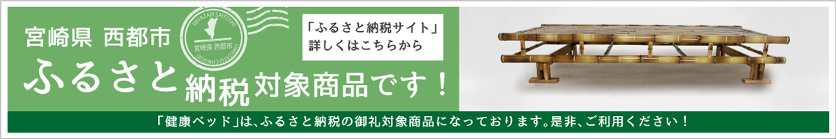 ふるさと納税対象商品です