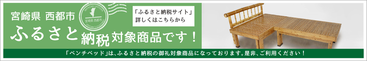 ふるさと納税対象商品です