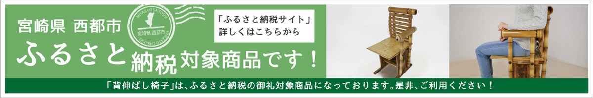 ふるさと納税対象商品です