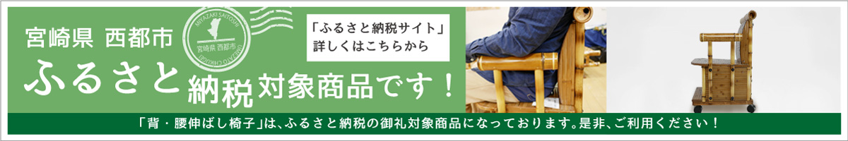 ふるさと納税対象商品です