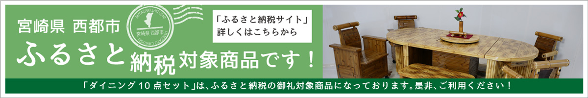 ふるさと納税対象商品です