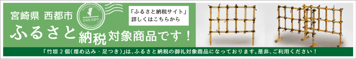 ふるさと納税対象商品です