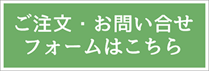 竹垣 のご注文・お問い合せ