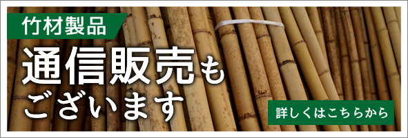竹材製品通販