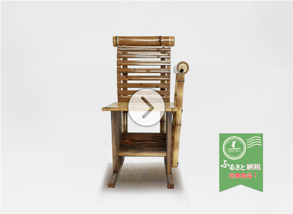竹の椅子 | 梅里竹芸
